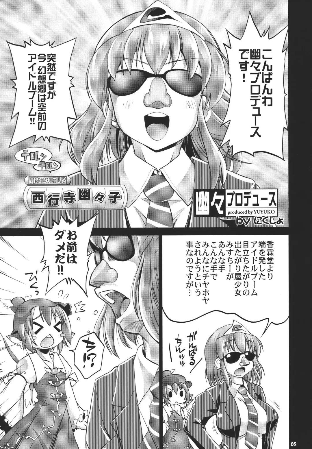 [Mei - Nikusyo] Idol Mystia Ikimasu!! Fhentai - Page 5