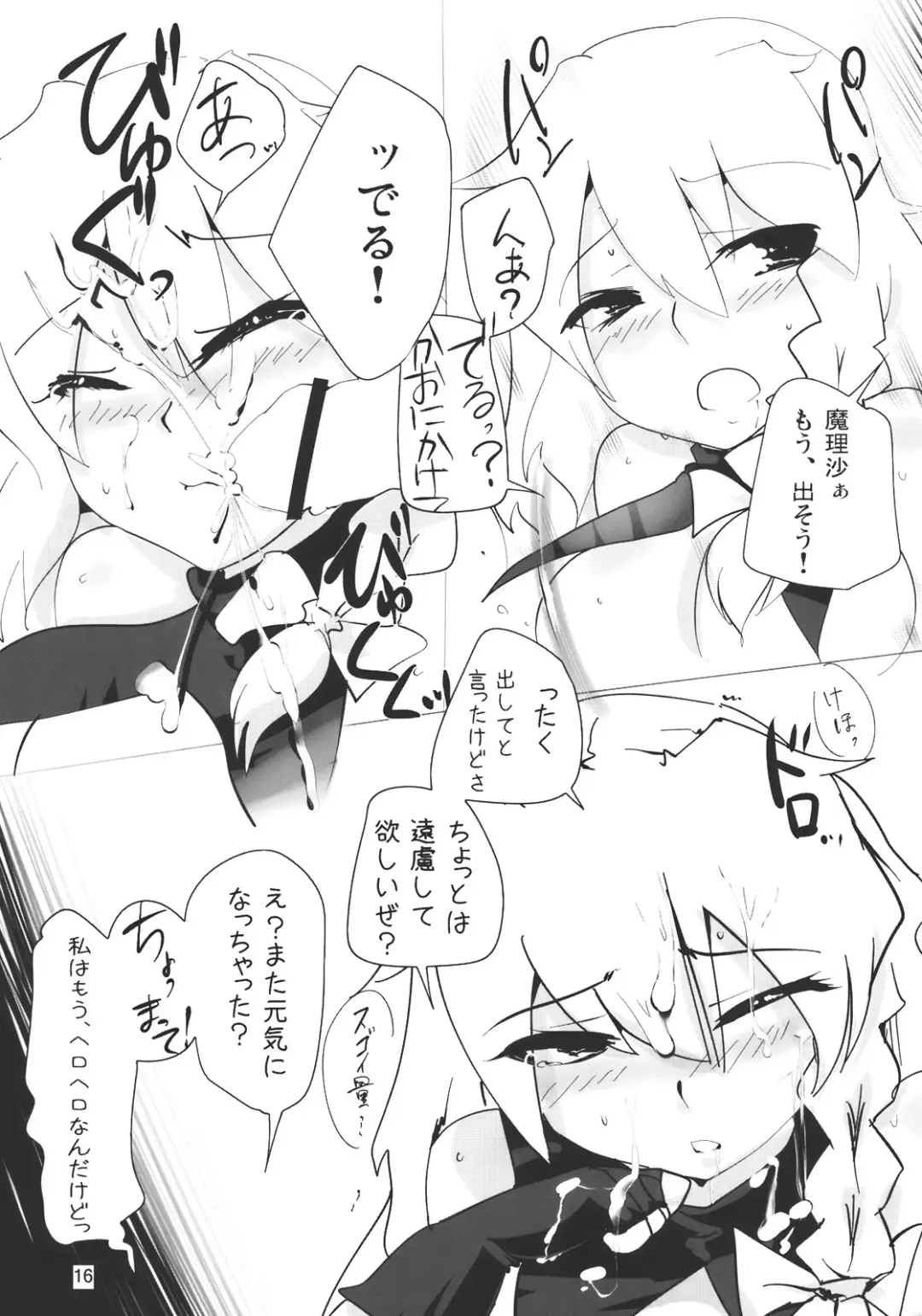 [Hyudora] Touhou Dere Bitch 2 Fhentai - Page 16