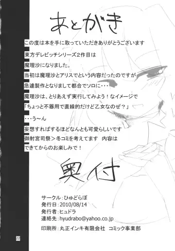 [Hyudora] Touhou Dere Bitch 2 Fhentai - Page 22