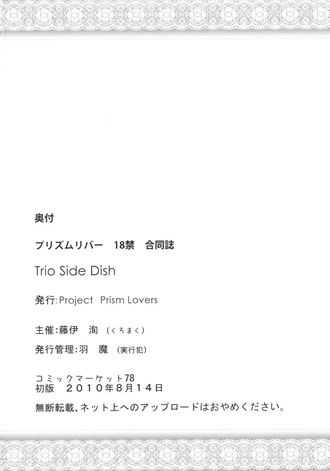 [Fujii Jun - Hanema] Prism River 18 kin Goudoushi Trio Side Dish Fhentai - Page 78