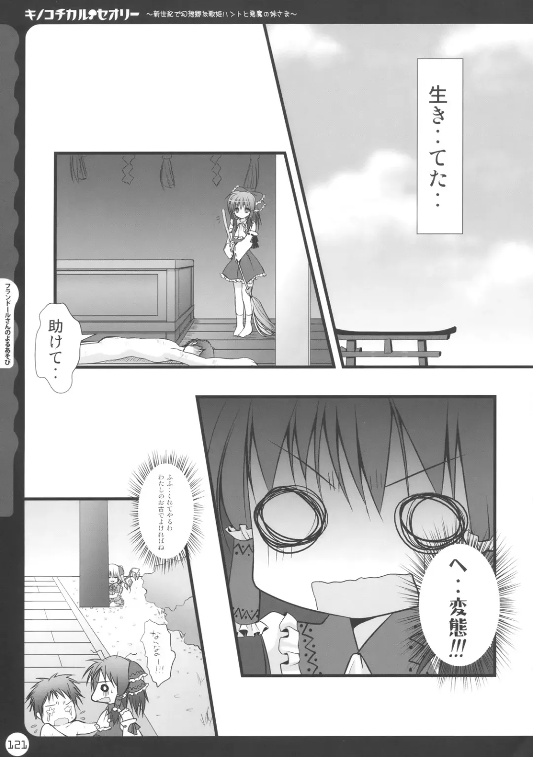 [Konomi] Kinokotical Theory ~Shinseiki de Gensoukyou na Utahime Hunt to Akuma no Imouto-sama~ Fhentai.net - Page 121