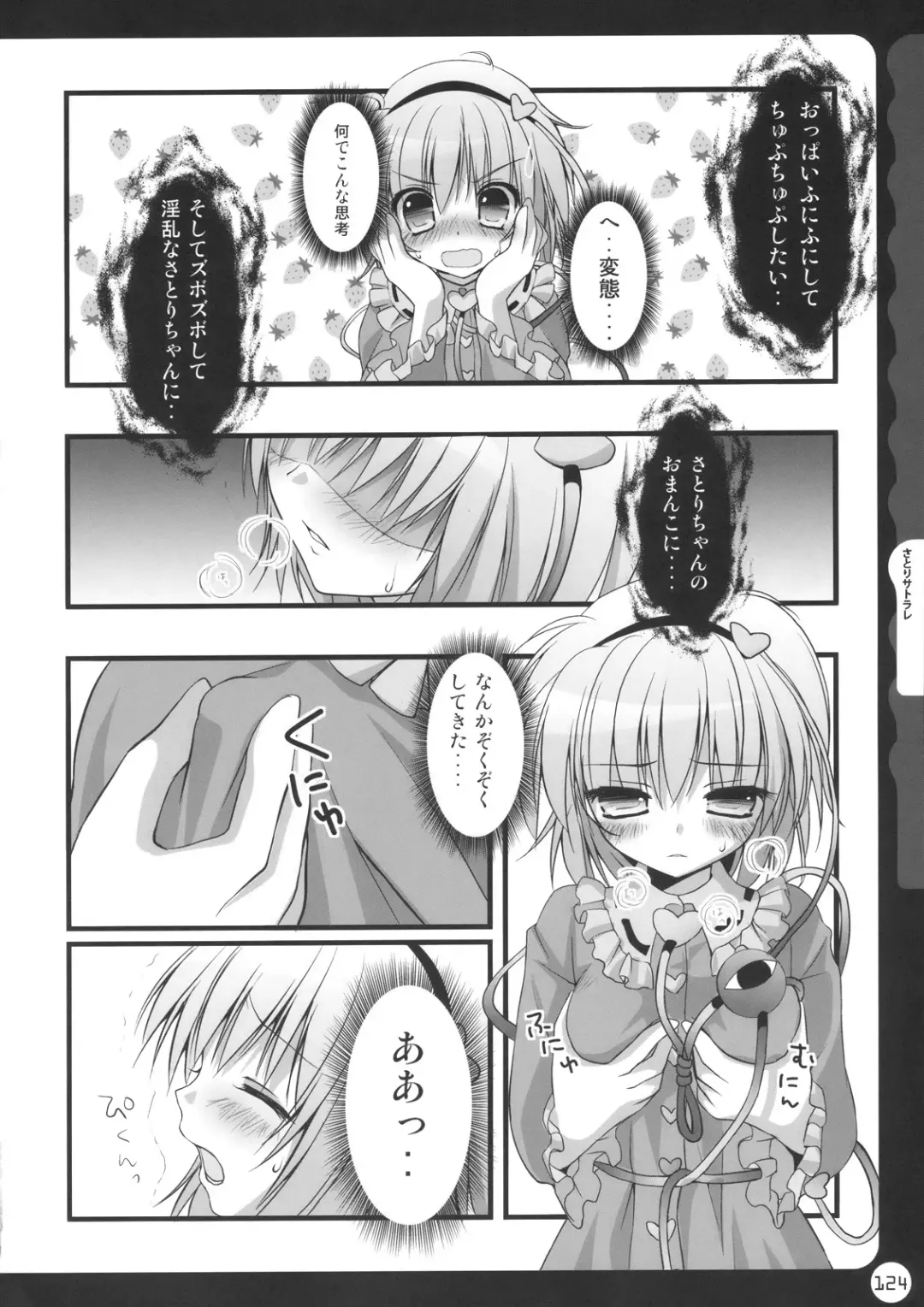 [Konomi] Kinokotical Theory ~Shinseiki de Gensoukyou na Utahime Hunt to Akuma no Imouto-sama~ Fhentai.net - Page 124