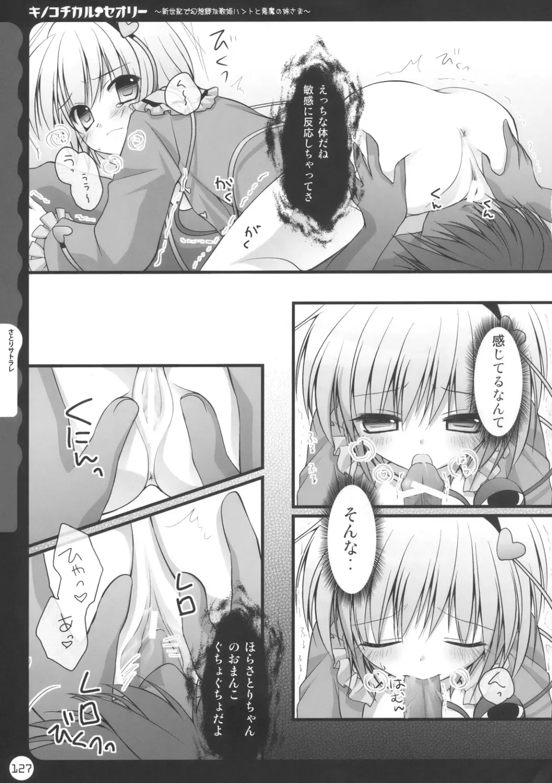 [Konomi] Kinokotical Theory ~Shinseiki de Gensoukyou na Utahime Hunt to Akuma no Imouto-sama~ Fhentai.net - Page 127