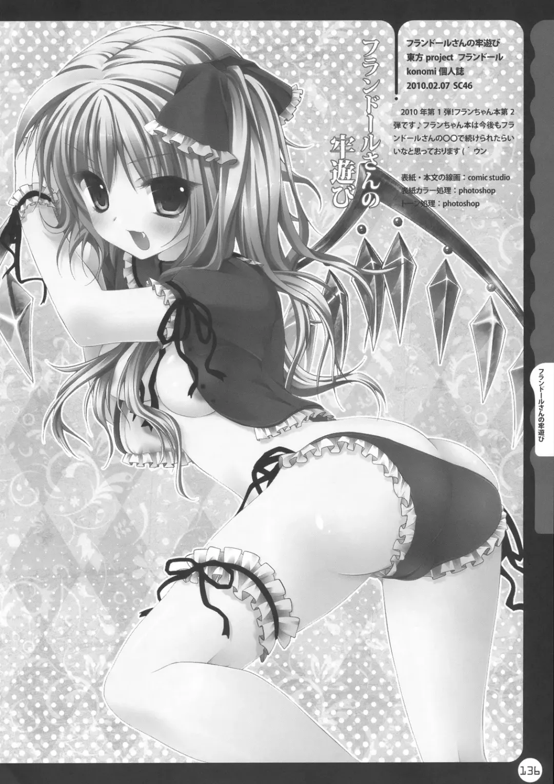 [Konomi] Kinokotical Theory ~Shinseiki de Gensoukyou na Utahime Hunt to Akuma no Imouto-sama~ Fhentai.net - Page 136