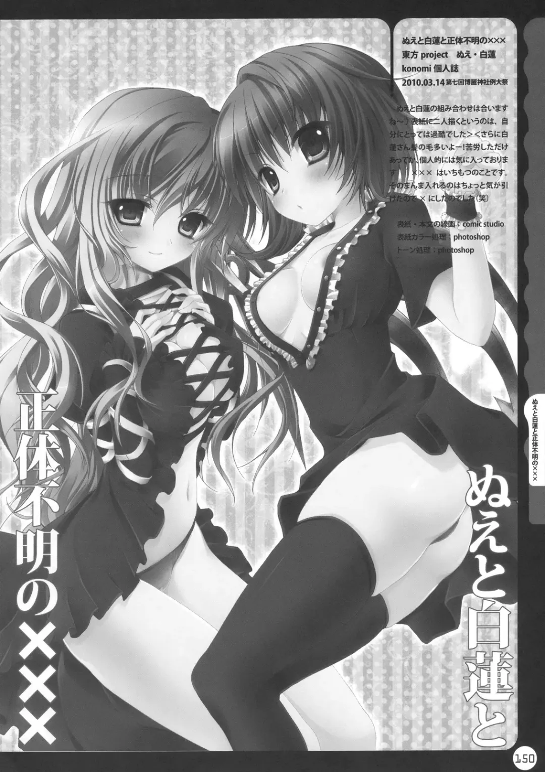 [Konomi] Kinokotical Theory ~Shinseiki de Gensoukyou na Utahime Hunt to Akuma no Imouto-sama~ Fhentai.net - Page 150