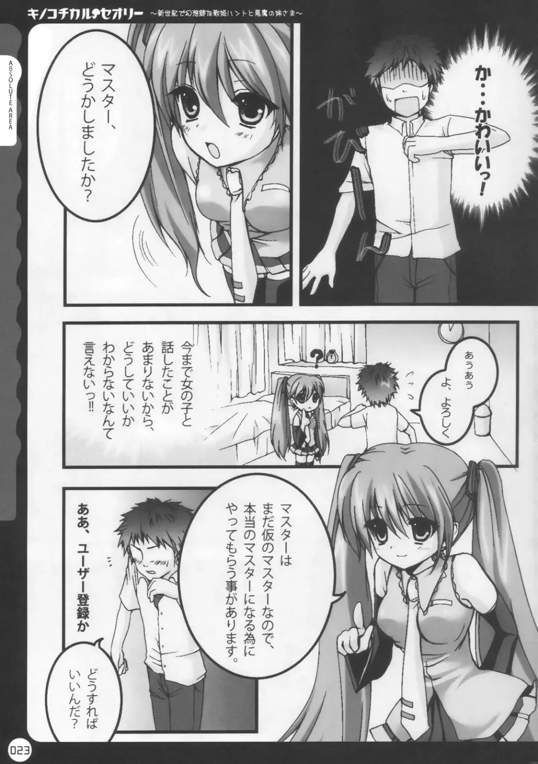 [Konomi] Kinokotical Theory ~Shinseiki de Gensoukyou na Utahime Hunt to Akuma no Imouto-sama~ Fhentai.net - Page 23