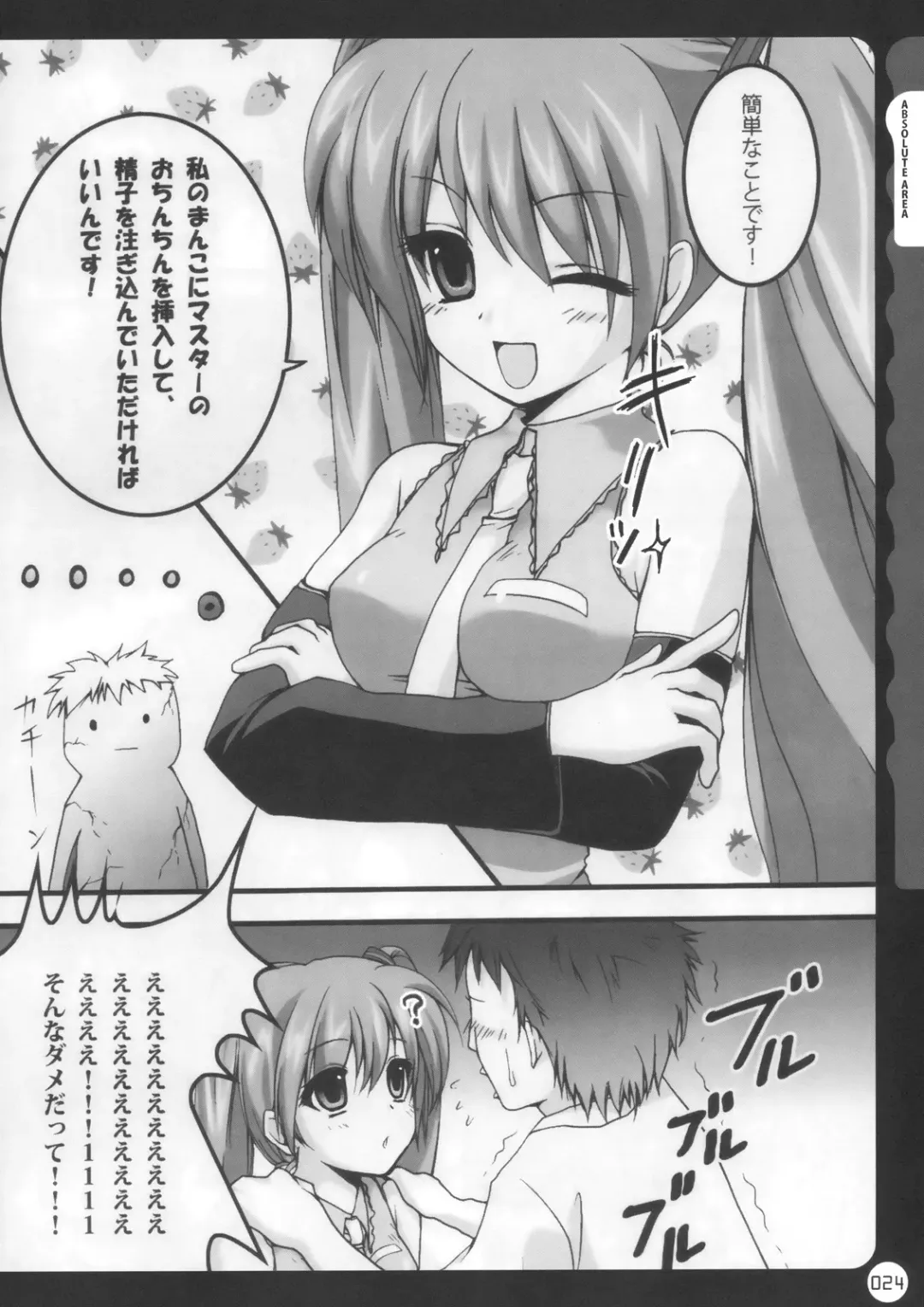 [Konomi] Kinokotical Theory ~Shinseiki de Gensoukyou na Utahime Hunt to Akuma no Imouto-sama~ Fhentai.net - Page 24