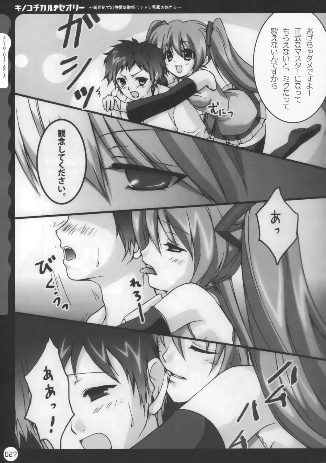 [Konomi] Kinokotical Theory ~Shinseiki de Gensoukyou na Utahime Hunt to Akuma no Imouto-sama~ Fhentai.net - Page 27