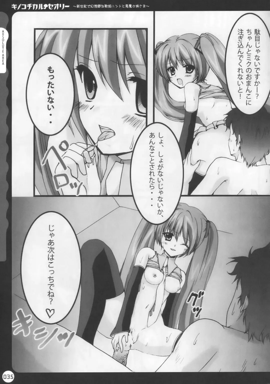 [Konomi] Kinokotical Theory ~Shinseiki de Gensoukyou na Utahime Hunt to Akuma no Imouto-sama~ Fhentai.net - Page 35