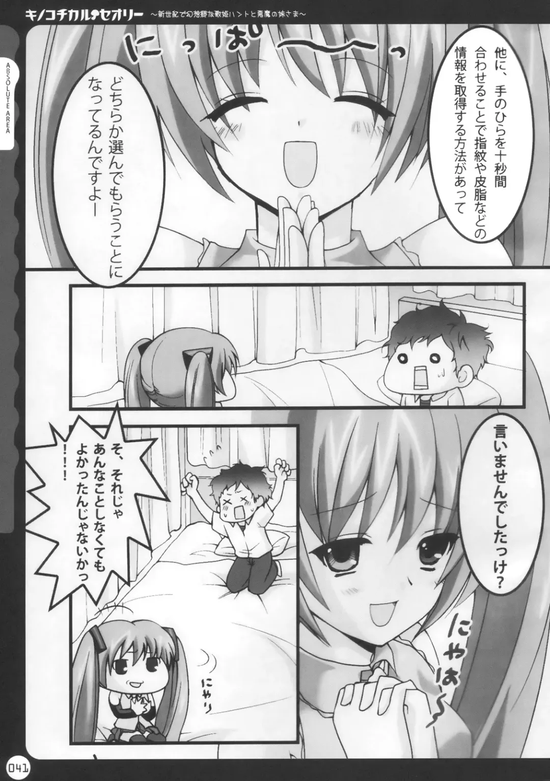 [Konomi] Kinokotical Theory ~Shinseiki de Gensoukyou na Utahime Hunt to Akuma no Imouto-sama~ Fhentai.net - Page 41