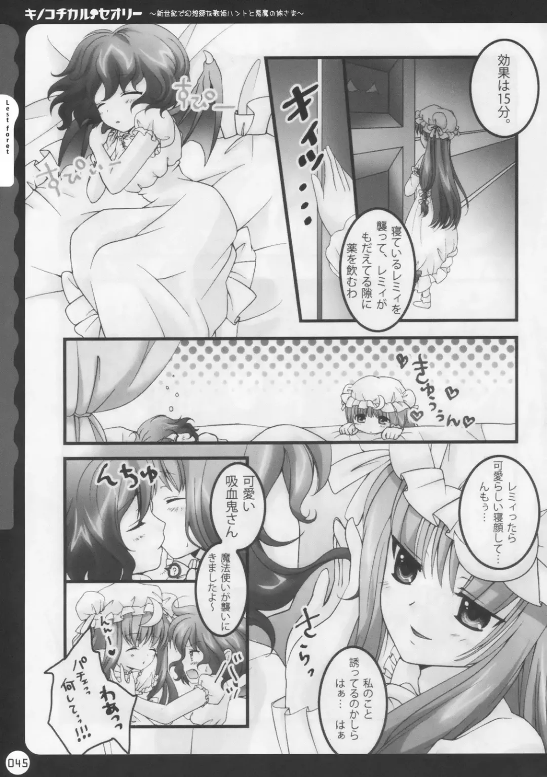 [Konomi] Kinokotical Theory ~Shinseiki de Gensoukyou na Utahime Hunt to Akuma no Imouto-sama~ Fhentai.net - Page 45