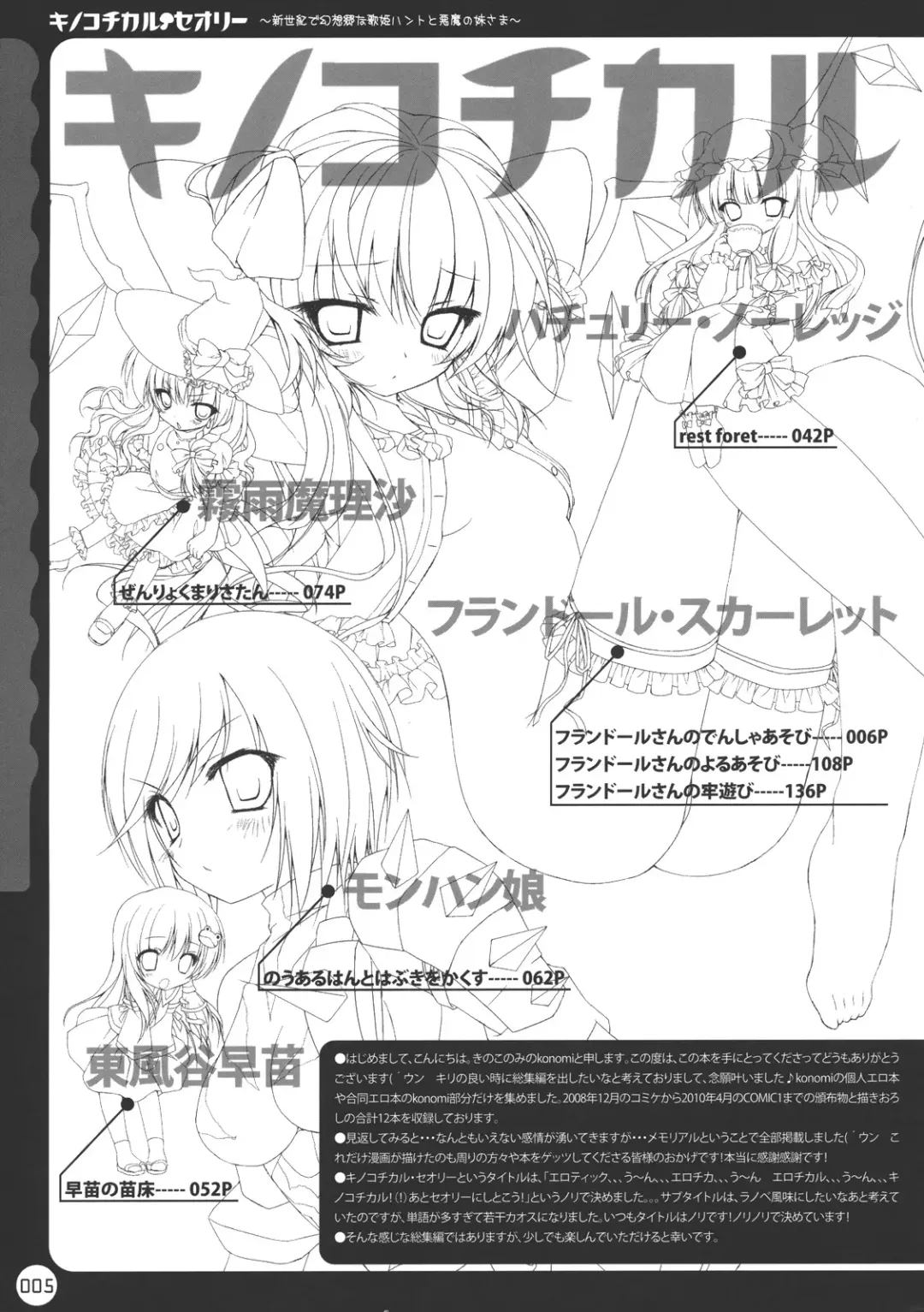 [Konomi] Kinokotical Theory ~Shinseiki de Gensoukyou na Utahime Hunt to Akuma no Imouto-sama~ Fhentai.net - Page 5