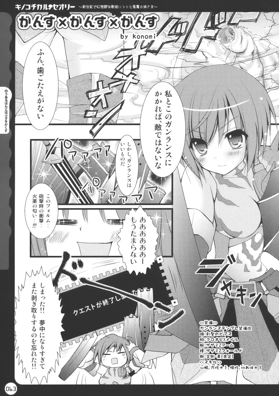 [Konomi] Kinokotical Theory ~Shinseiki de Gensoukyou na Utahime Hunt to Akuma no Imouto-sama~ Fhentai.net - Page 63