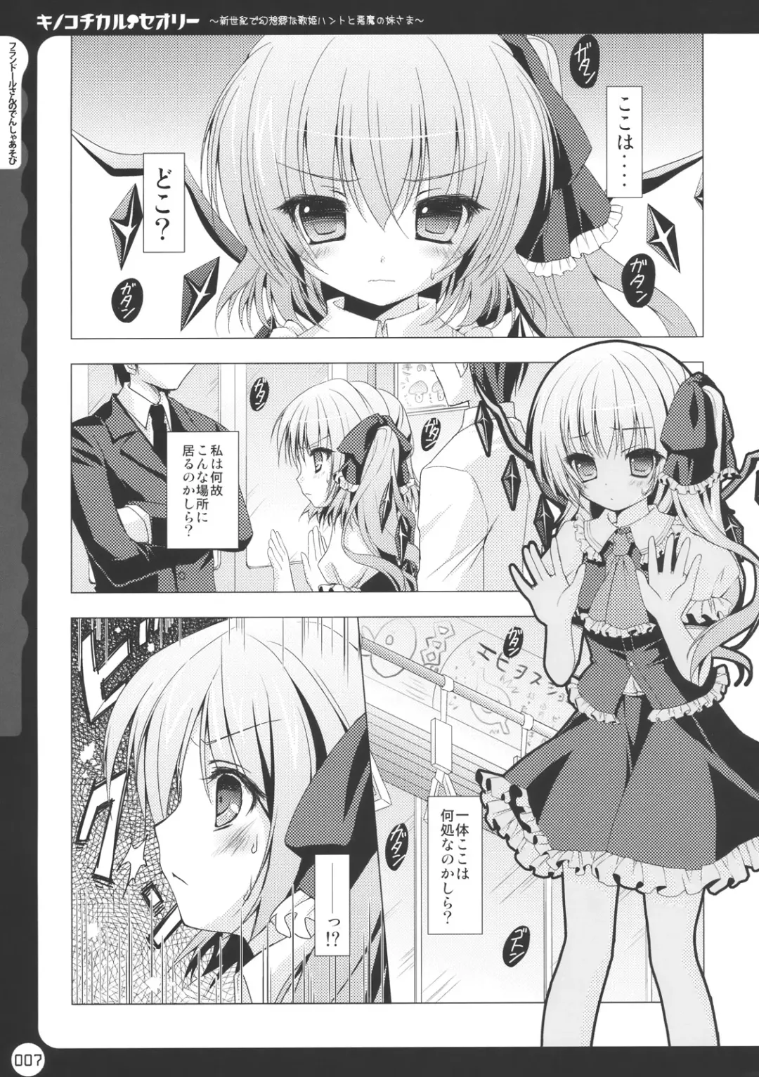 [Konomi] Kinokotical Theory ~Shinseiki de Gensoukyou na Utahime Hunt to Akuma no Imouto-sama~ Fhentai.net - Page 7