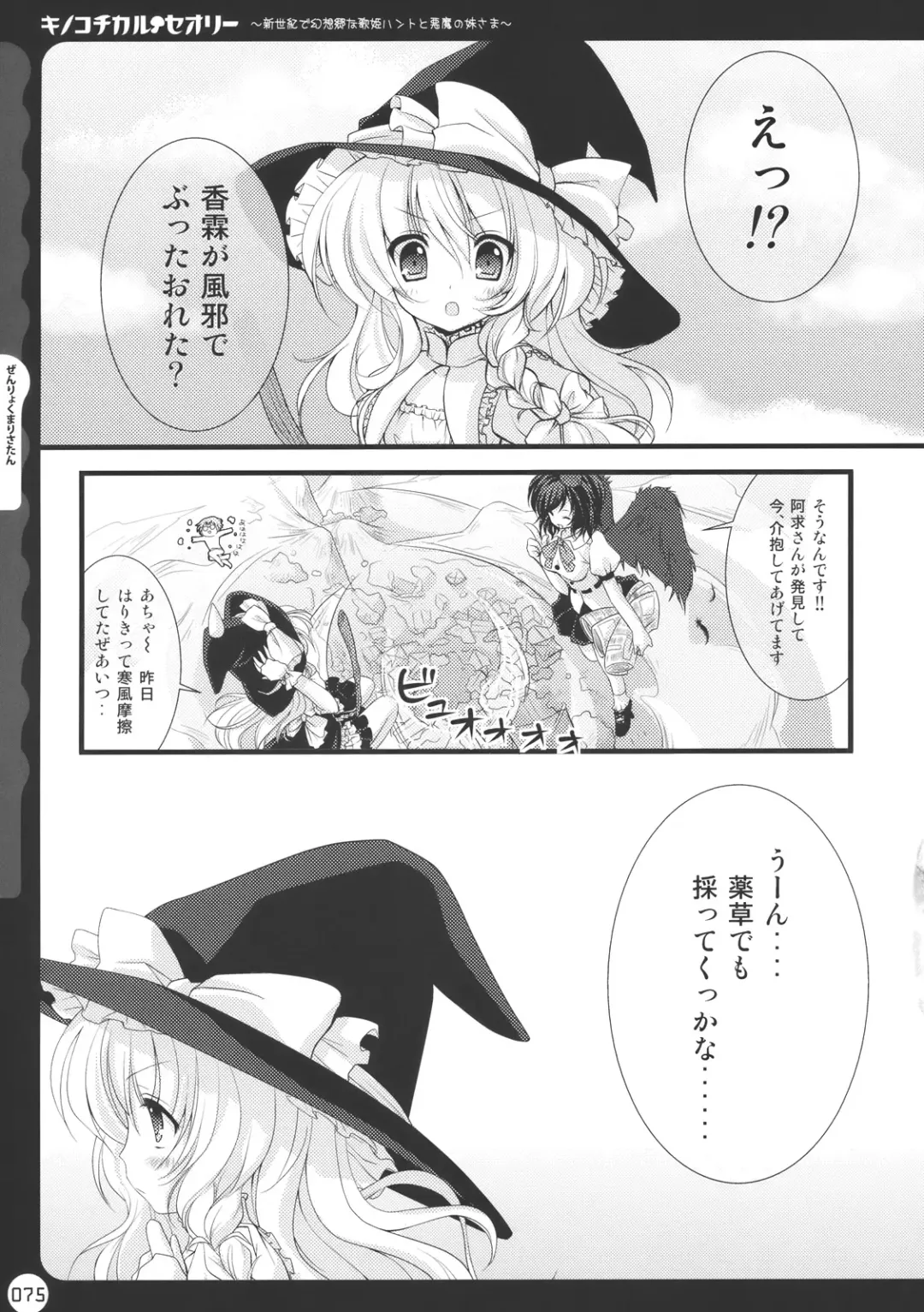 [Konomi] Kinokotical Theory ~Shinseiki de Gensoukyou na Utahime Hunt to Akuma no Imouto-sama~ Fhentai.net - Page 75