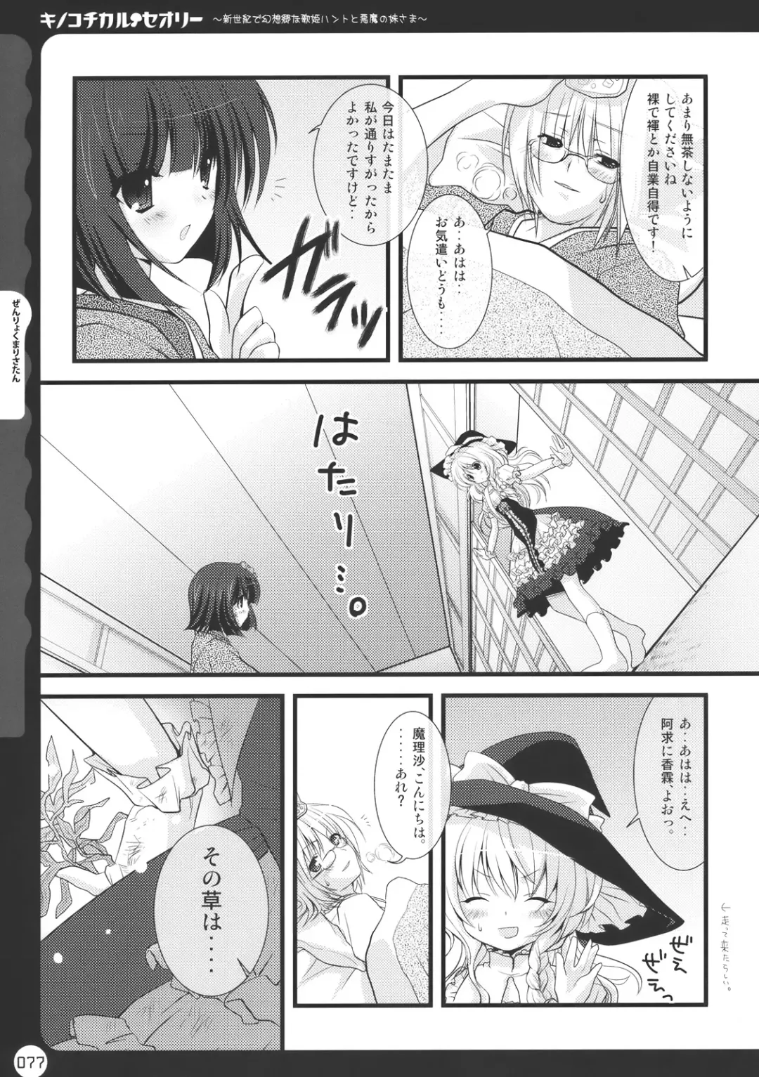 [Konomi] Kinokotical Theory ~Shinseiki de Gensoukyou na Utahime Hunt to Akuma no Imouto-sama~ Fhentai.net - Page 77