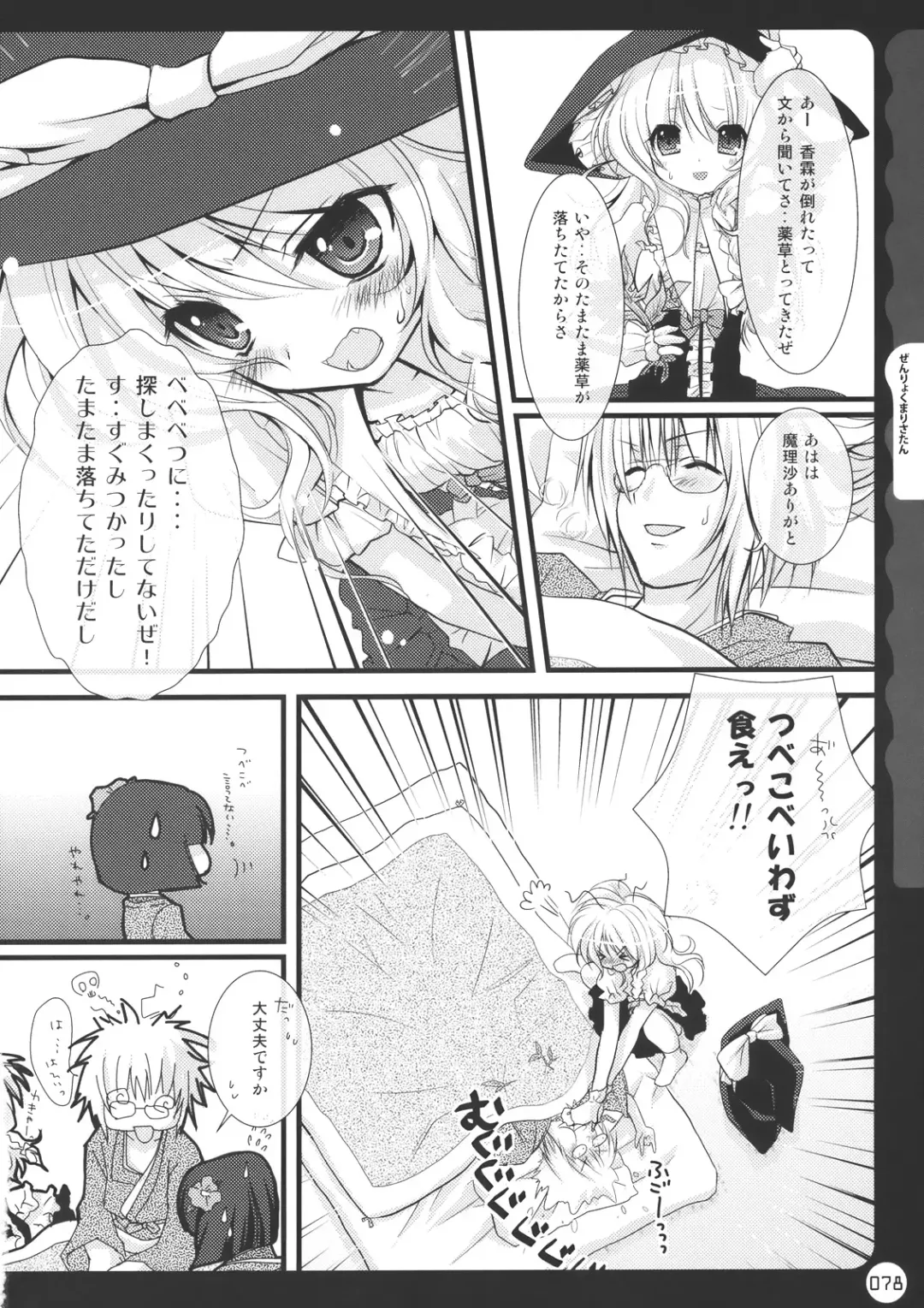 [Konomi] Kinokotical Theory ~Shinseiki de Gensoukyou na Utahime Hunt to Akuma no Imouto-sama~ Fhentai.net - Page 78