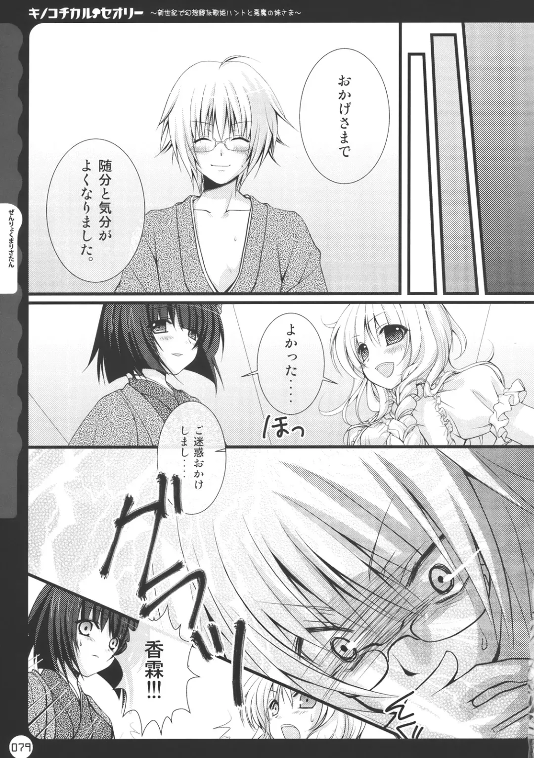 [Konomi] Kinokotical Theory ~Shinseiki de Gensoukyou na Utahime Hunt to Akuma no Imouto-sama~ Fhentai.net - Page 79