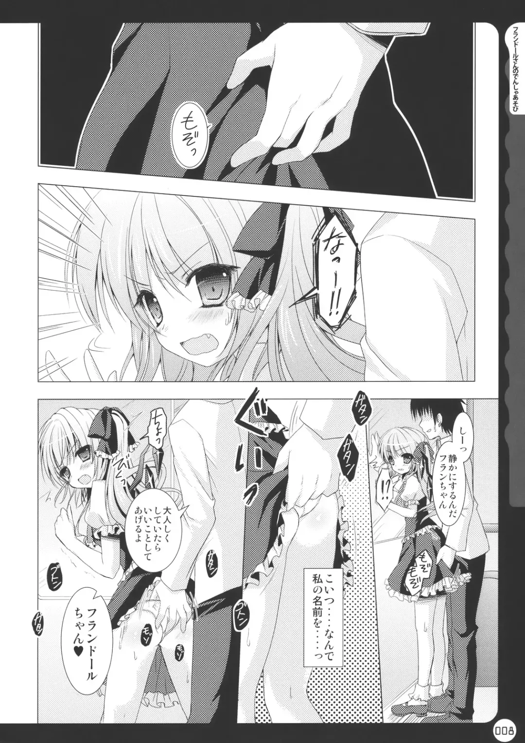 [Konomi] Kinokotical Theory ~Shinseiki de Gensoukyou na Utahime Hunt to Akuma no Imouto-sama~ Fhentai.net - Page 8