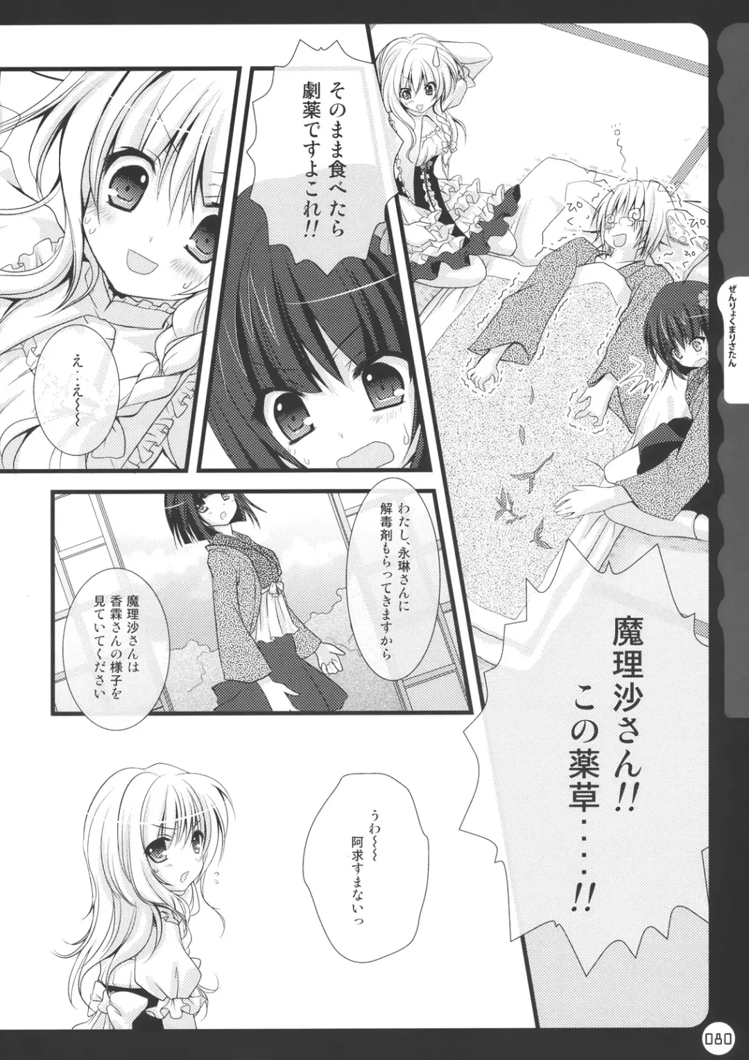 [Konomi] Kinokotical Theory ~Shinseiki de Gensoukyou na Utahime Hunt to Akuma no Imouto-sama~ Fhentai.net - Page 80