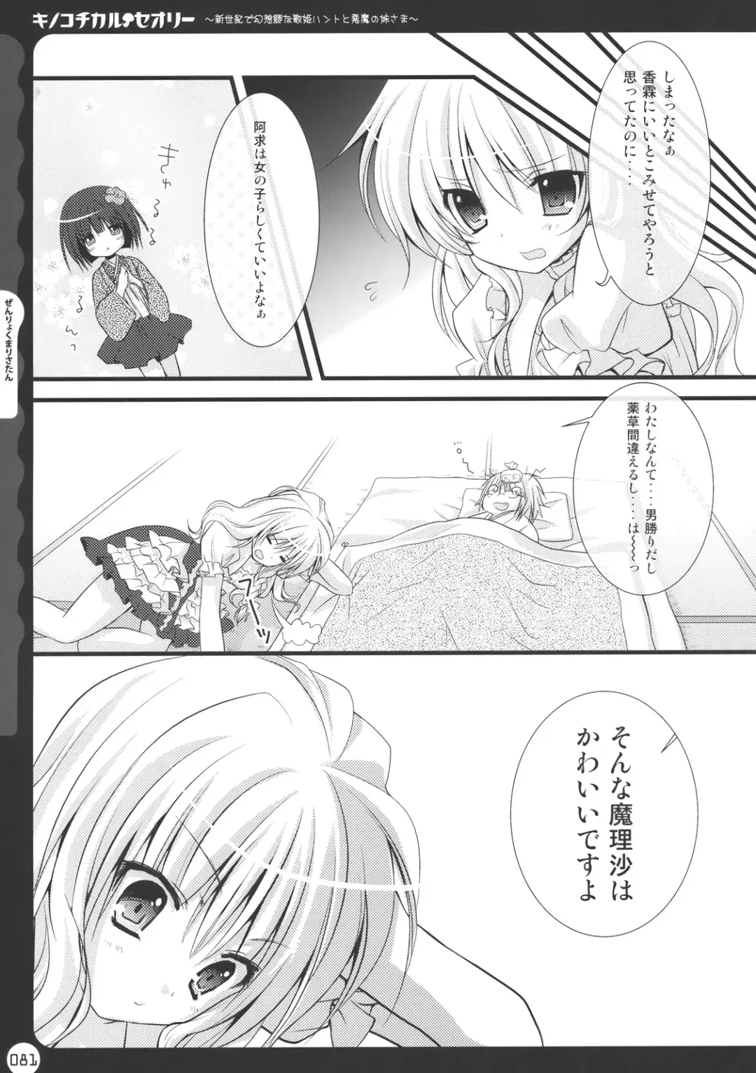 [Konomi] Kinokotical Theory ~Shinseiki de Gensoukyou na Utahime Hunt to Akuma no Imouto-sama~ Fhentai.net - Page 81