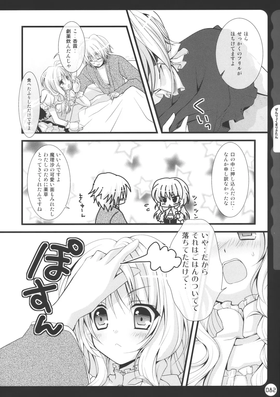 [Konomi] Kinokotical Theory ~Shinseiki de Gensoukyou na Utahime Hunt to Akuma no Imouto-sama~ Fhentai.net - Page 82