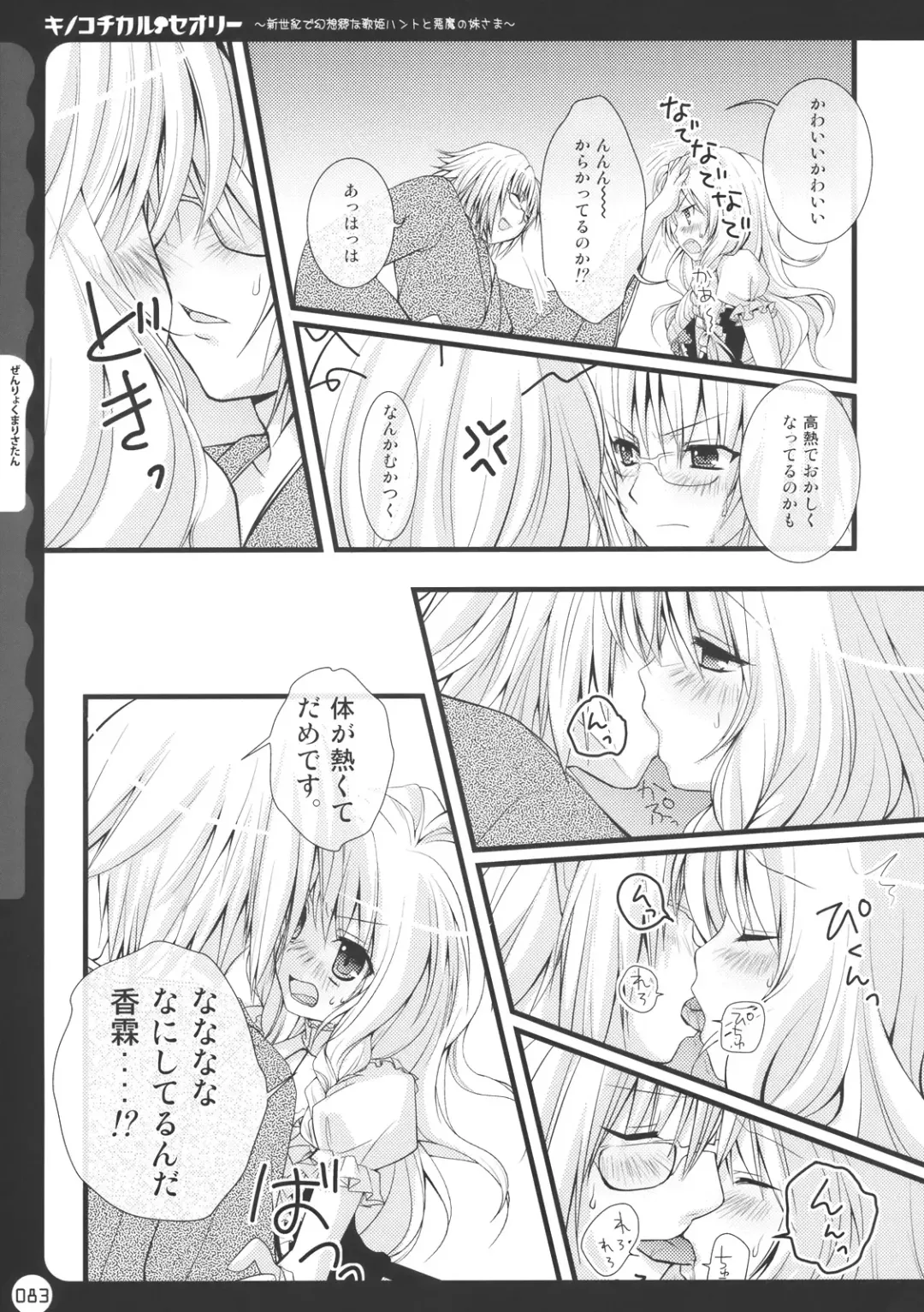 [Konomi] Kinokotical Theory ~Shinseiki de Gensoukyou na Utahime Hunt to Akuma no Imouto-sama~ Fhentai.net - Page 83