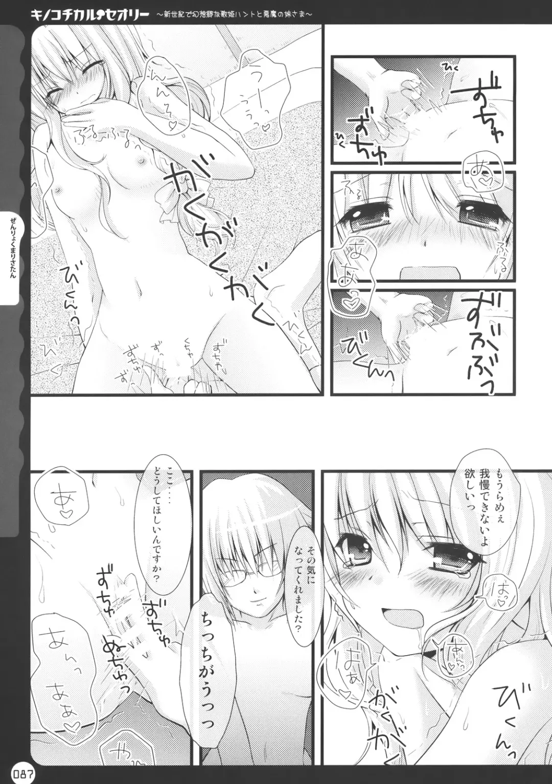 [Konomi] Kinokotical Theory ~Shinseiki de Gensoukyou na Utahime Hunt to Akuma no Imouto-sama~ Fhentai.net - Page 87