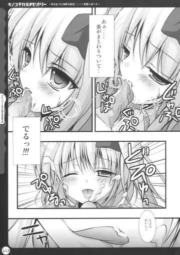 [Konomi] Kinokotical Theory ~Shinseiki de Gensoukyou na Utahime Hunt to Akuma no Imouto-sama~ Fhentai.net - Page 113