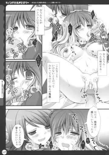 [Konomi] Kinokotical Theory ~Shinseiki de Gensoukyou na Utahime Hunt to Akuma no Imouto-sama~ Fhentai.net - Page 159