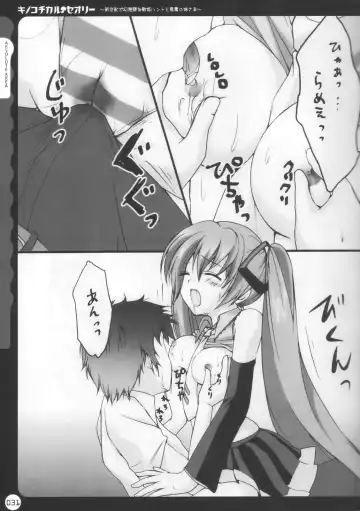 [Konomi] Kinokotical Theory ~Shinseiki de Gensoukyou na Utahime Hunt to Akuma no Imouto-sama~ Fhentai.net - Page 31