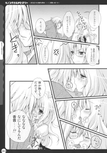 [Konomi] Kinokotical Theory ~Shinseiki de Gensoukyou na Utahime Hunt to Akuma no Imouto-sama~ Fhentai.net - Page 83