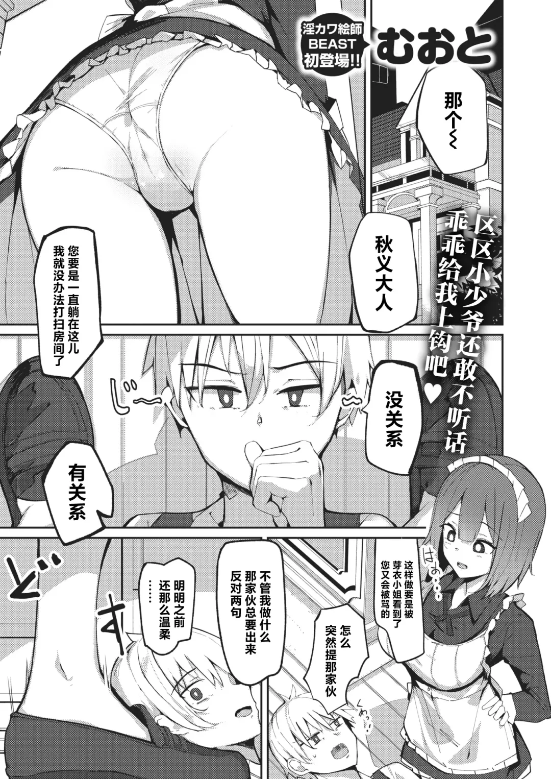 Read [Muoto] Mei-san no Hakarigoto - Housemaid's honey trap | 芽衣小姐的千层套路♡ - Fhentai.net