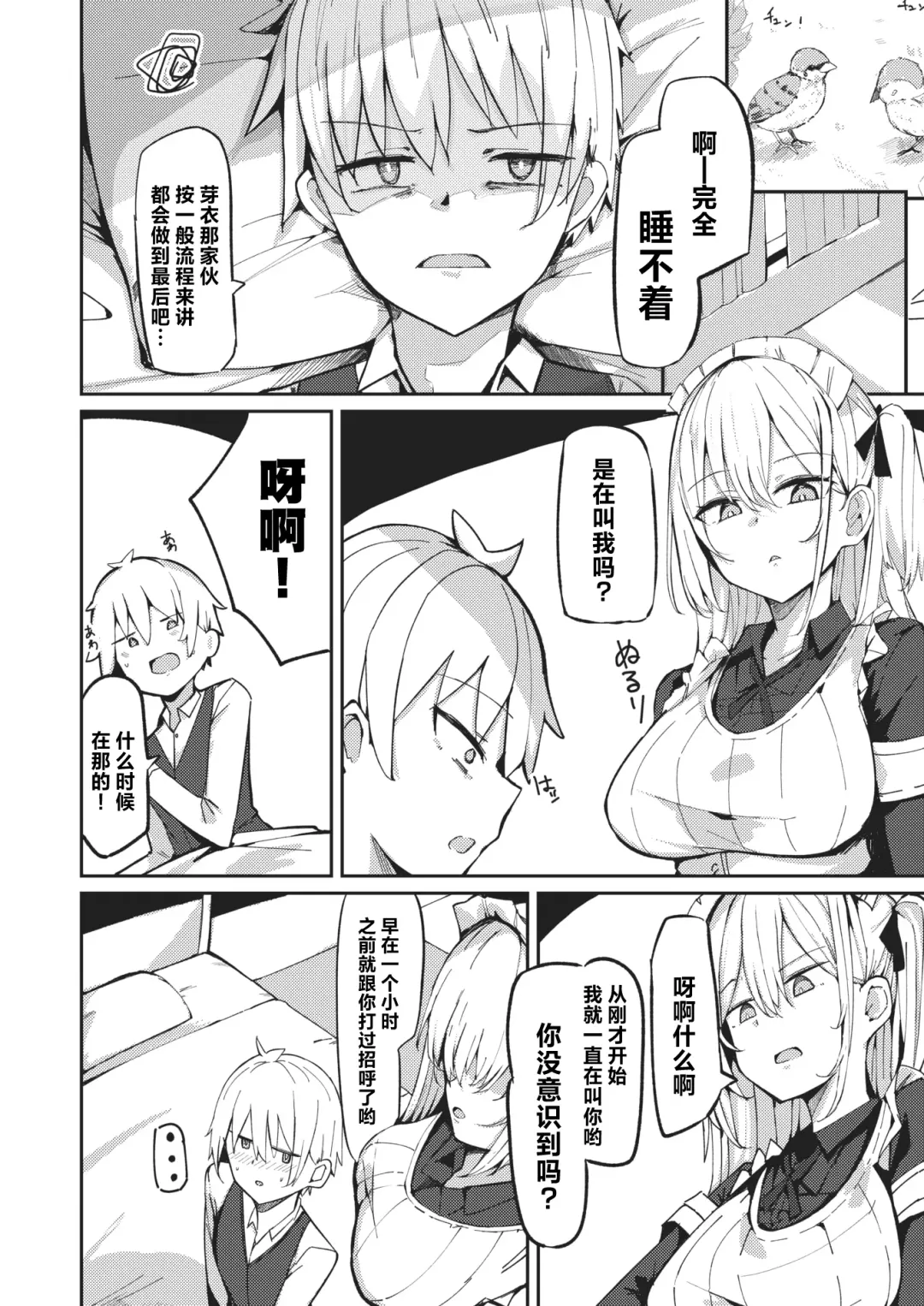 [Muoto] Mei-san no Hakarigoto - Housemaid's honey trap | 芽衣小姐的千层套路♡ Fhentai - Page 13