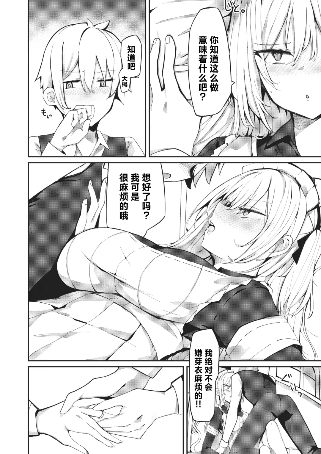 [Muoto] Mei-san no Hakarigoto - Housemaid's honey trap | 芽衣小姐的千层套路♡ Fhentai - Page 17