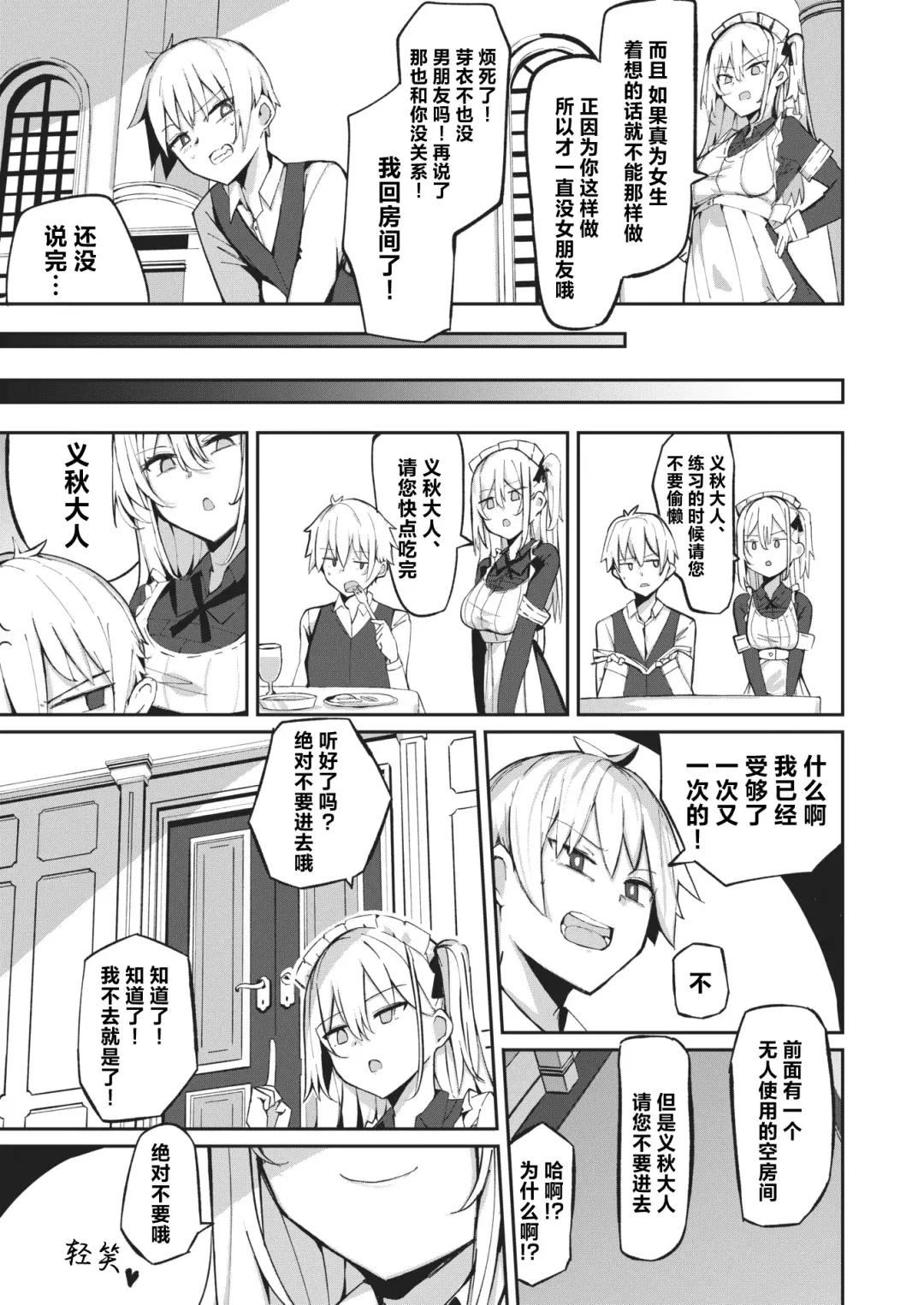 [Muoto] Mei-san no Hakarigoto - Housemaid's honey trap | 芽衣小姐的千层套路♡ Fhentai - Page 4