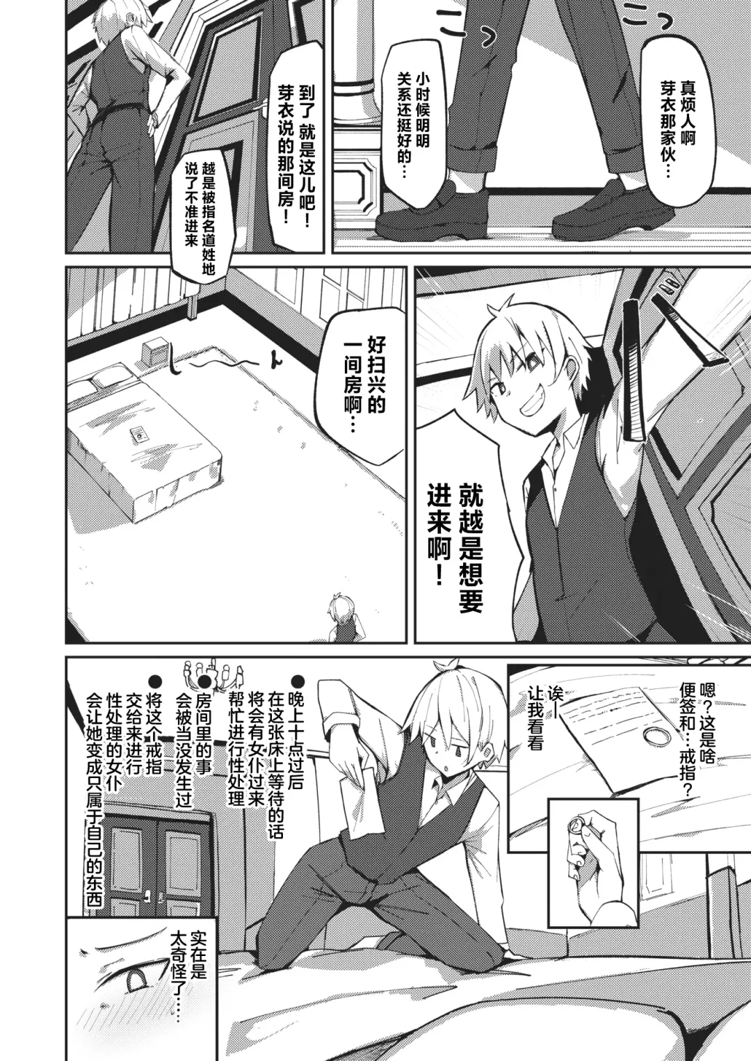 [Muoto] Mei-san no Hakarigoto - Housemaid's honey trap | 芽衣小姐的千层套路♡ Fhentai - Page 5