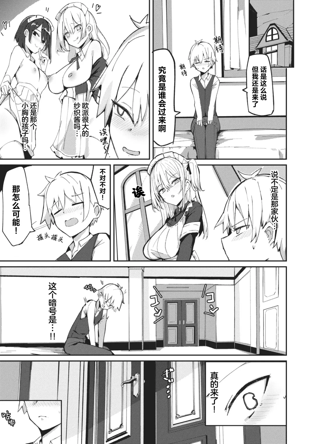 [Muoto] Mei-san no Hakarigoto - Housemaid's honey trap | 芽衣小姐的千层套路♡ Fhentai - Page 6