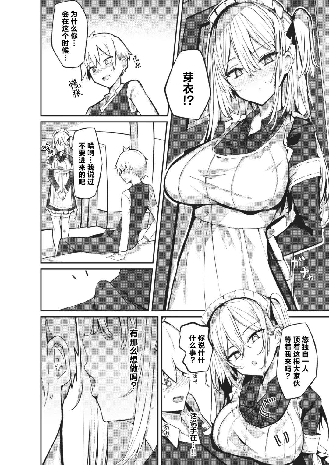 [Muoto] Mei-san no Hakarigoto - Housemaid's honey trap | 芽衣小姐的千层套路♡ Fhentai - Page 7