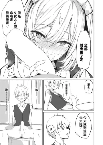 [Muoto] Mei-san no Hakarigoto - Housemaid's honey trap | 芽衣小姐的千层套路♡ Fhentai.net - Page 12