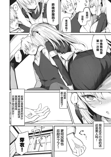 [Muoto] Mei-san no Hakarigoto - Housemaid's honey trap | 芽衣小姐的千层套路♡ Fhentai.net - Page 15