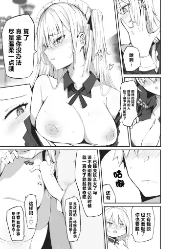 [Muoto] Mei-san no Hakarigoto - Housemaid's honey trap | 芽衣小姐的千层套路♡ Fhentai.net - Page 18