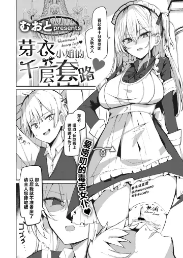 [Muoto] Mei-san no Hakarigoto - Housemaid's honey trap | 芽衣小姐的千层套路♡ Fhentai.net - Page 2