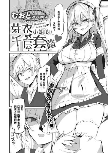 [Muoto] Mei-san no Hakarigoto - Housemaid's honey trap | 芽衣小姐的千层套路♡ Fhentai.net - Page 3