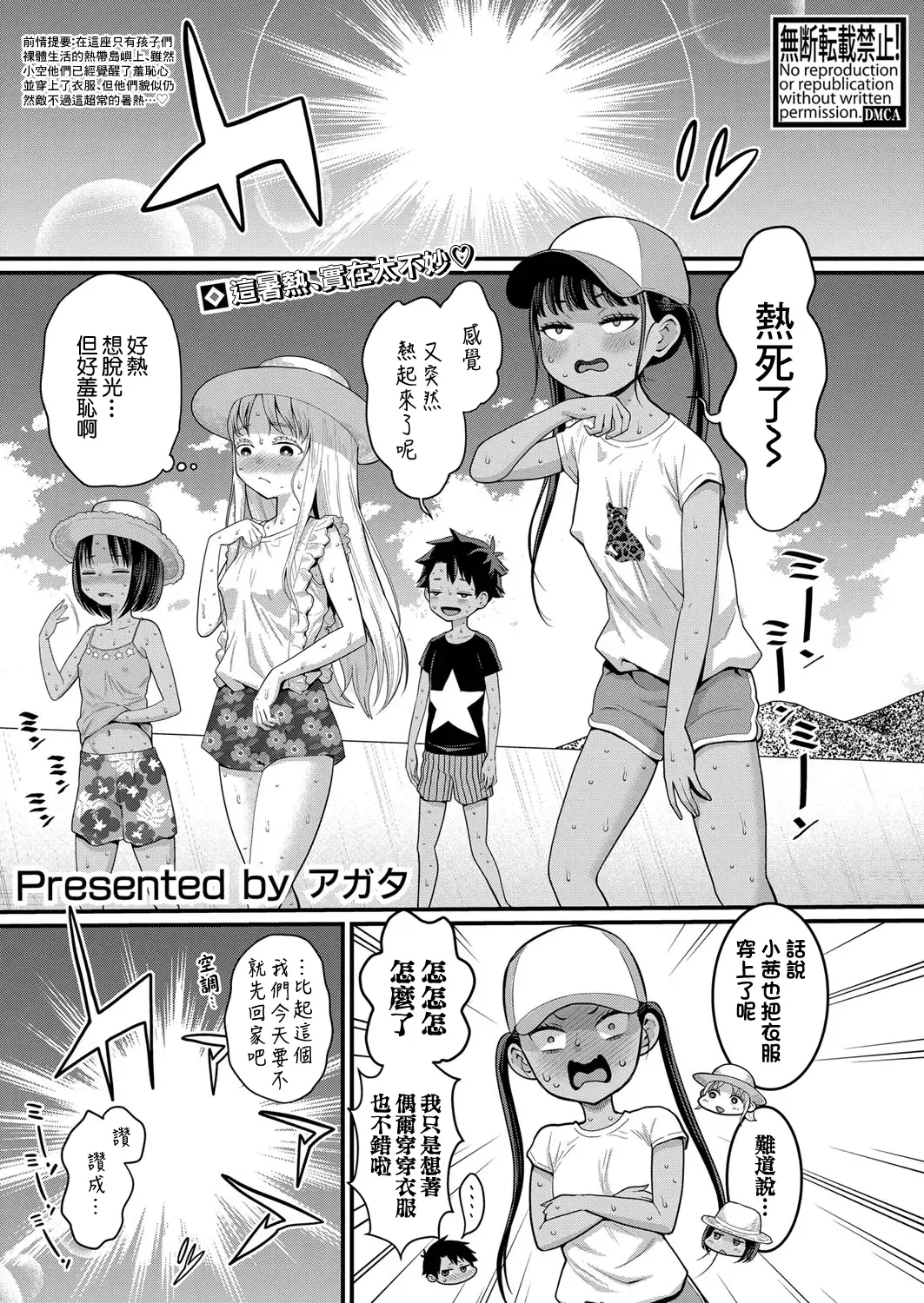 [Agata] Hadaka Gurashi | 裸體生活 Ch. 6 Fhentai.net - Page 2