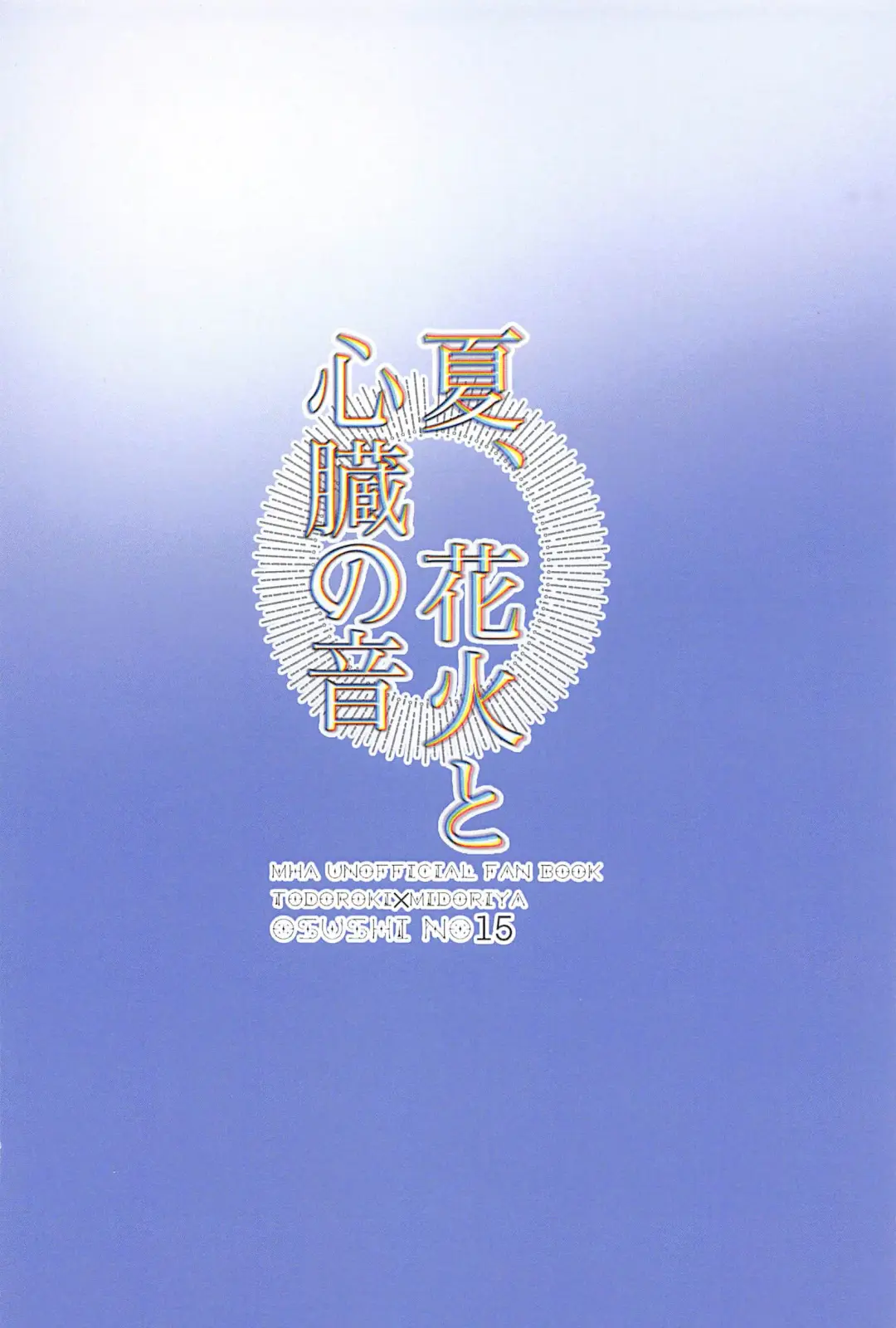 Natsu, Hanabi to Shinzou no Oto Fhentai - Page 30