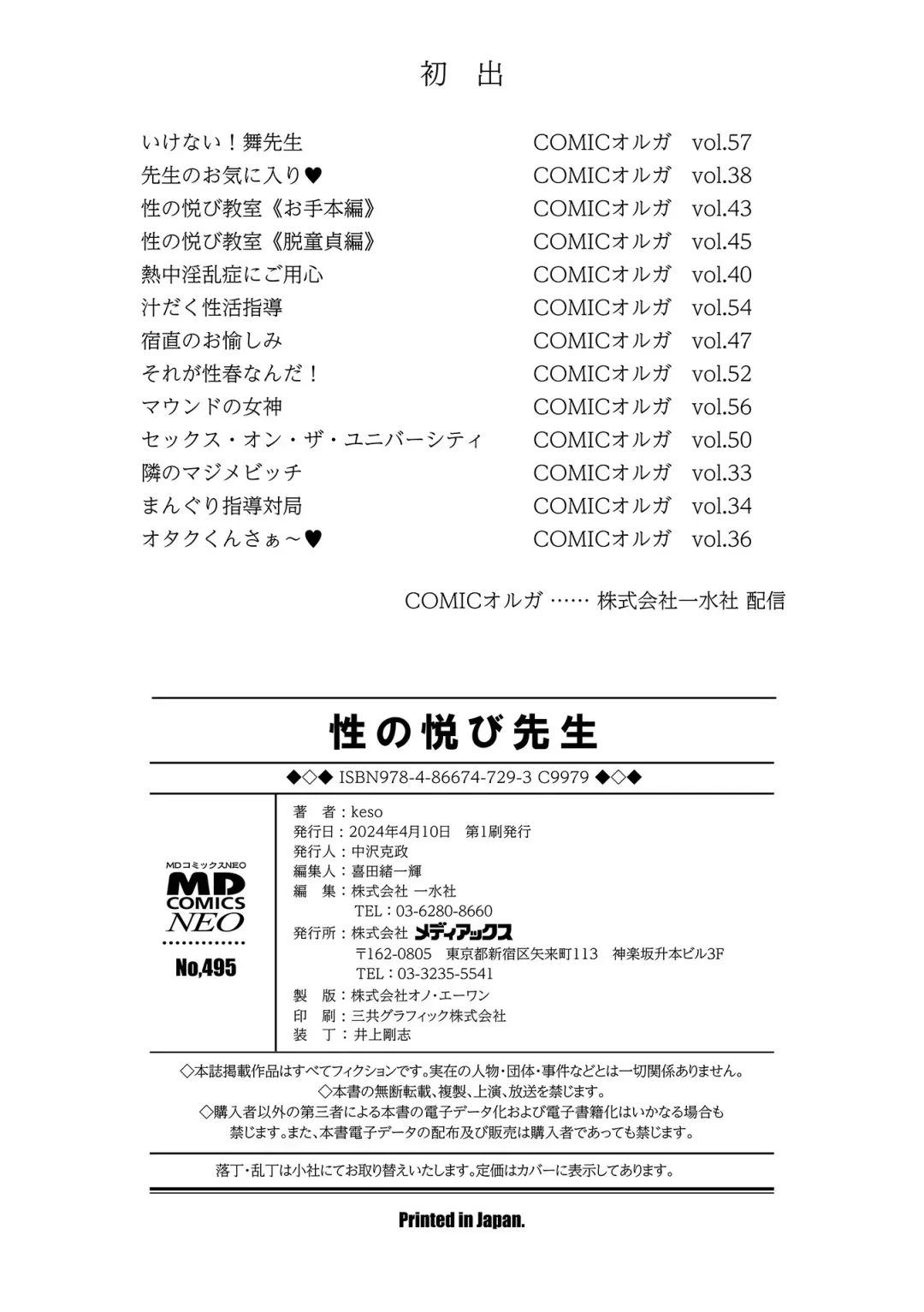 [Keso] Sei no Yorokobi Sensei Fhentai - Page 206