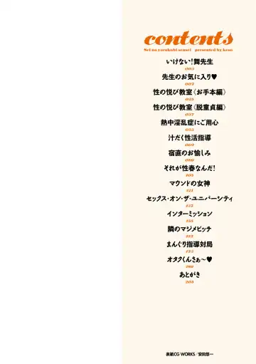 [Keso] Sei no Yorokobi Sensei Fhentai - Page 2