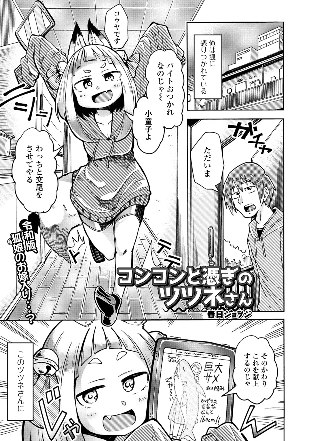Loli Babaa Senmon Anthology Chiyoko Maki no San Fhentai - Page 67