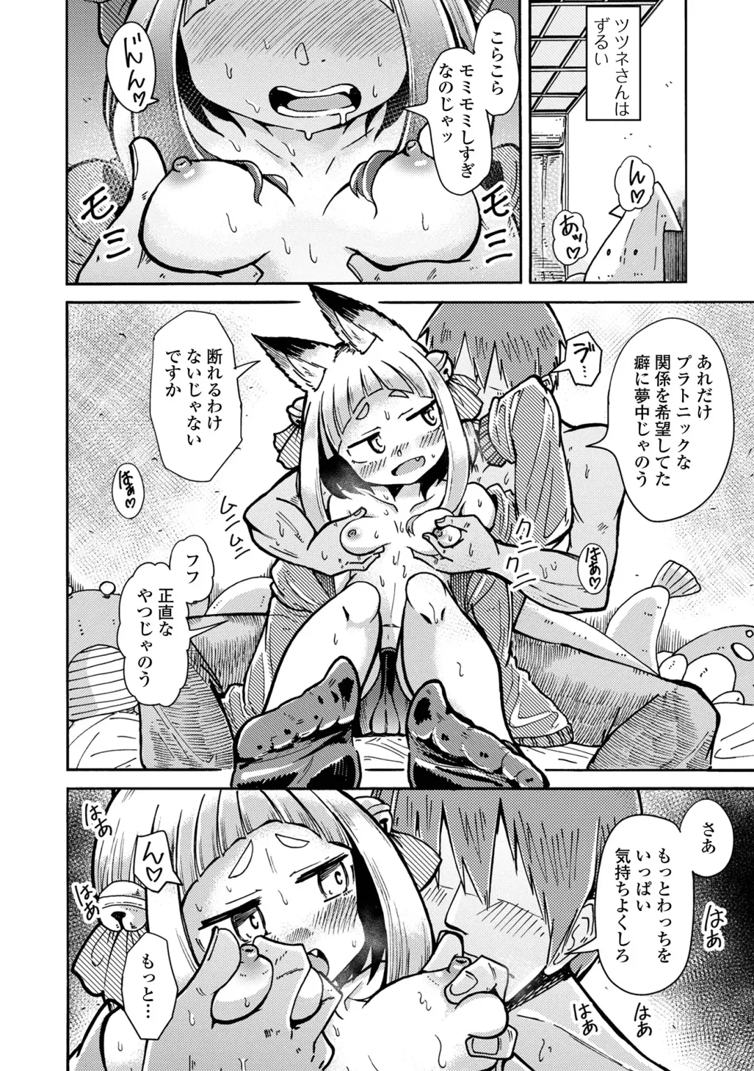 Loli Babaa Senmon Anthology Chiyoko Maki no San Fhentai - Page 70